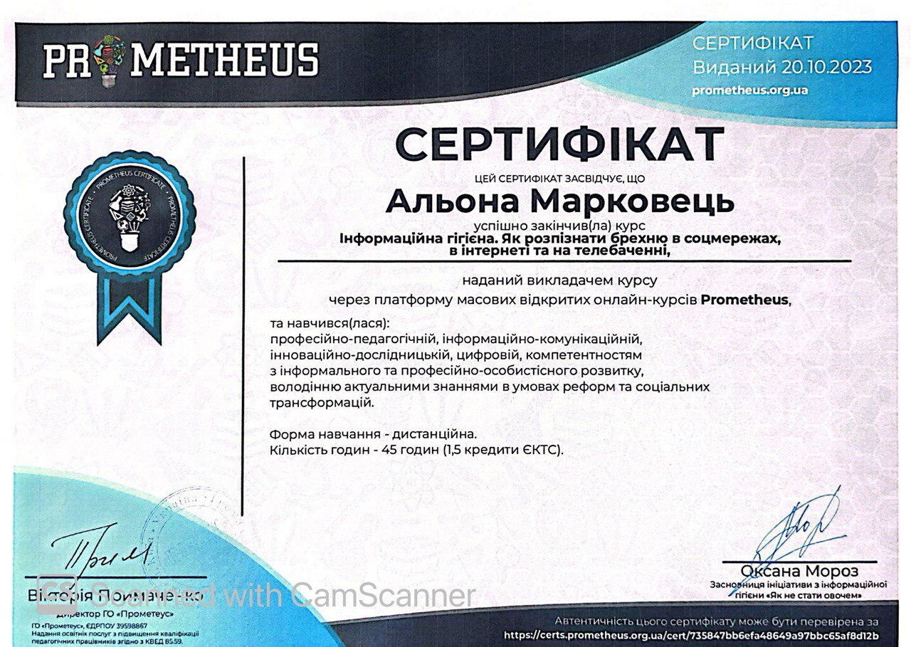 Сертифікат PROMETHEUS
